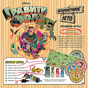 Board game - Gravity Falls. Endless Summer